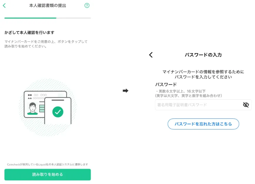 コインチェック（Coincheck）のマイナンバーカード読み取り画面と、その後の署名用電子証明書パスワード入力画面のスクリーンショット