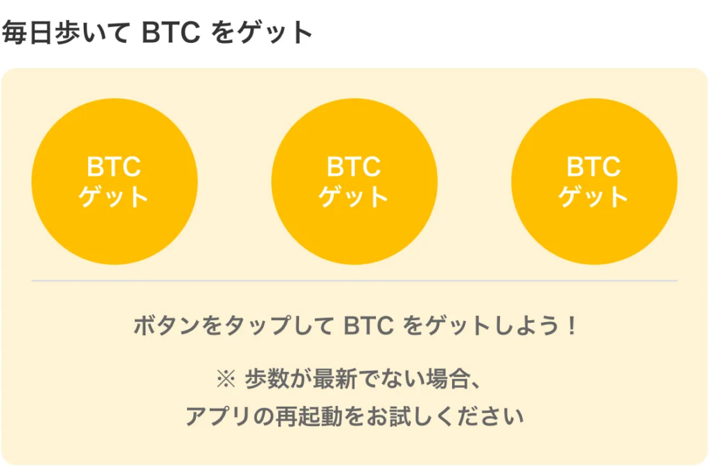 cheeese(チーズ)の歩数でもらえるビットコインの画像