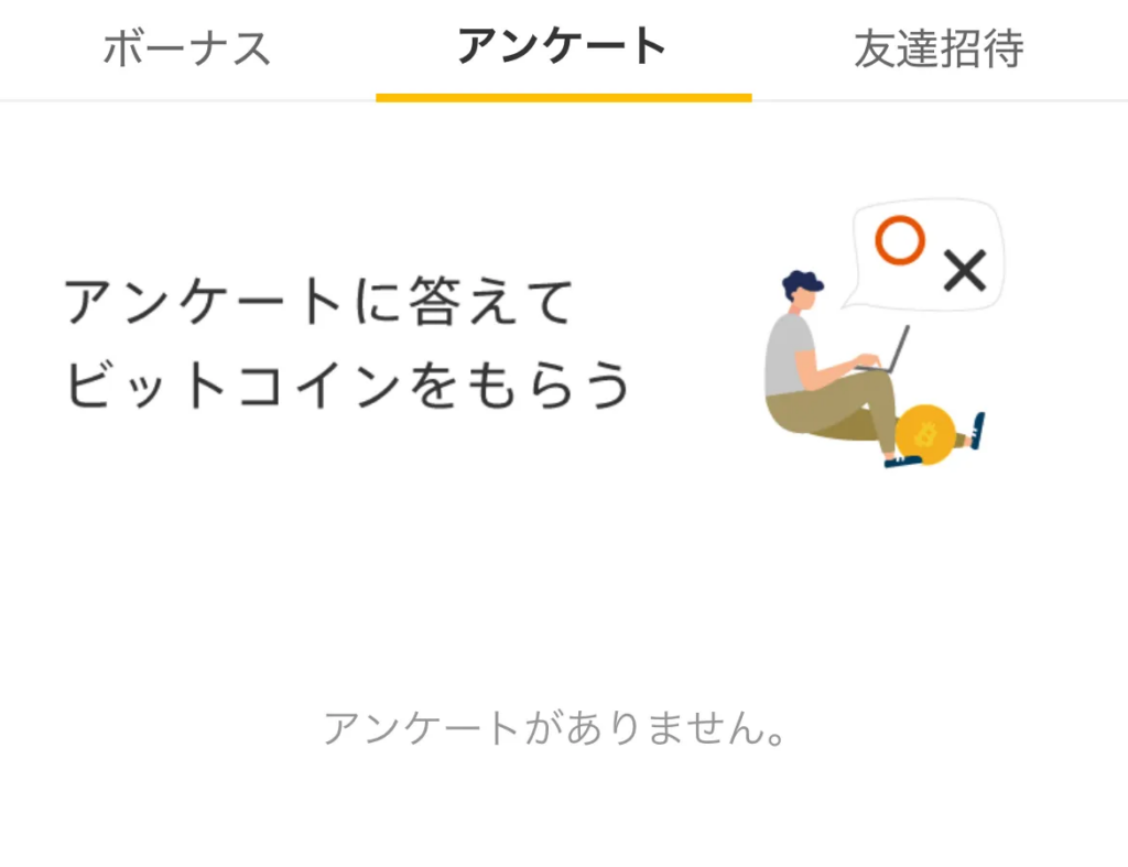 cheeeseアプリ内部にあるアンケート欄の画像