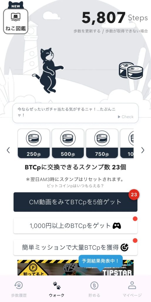 ビットウォーク(BitWalk)アプリのメイン画面・スクリーンショット