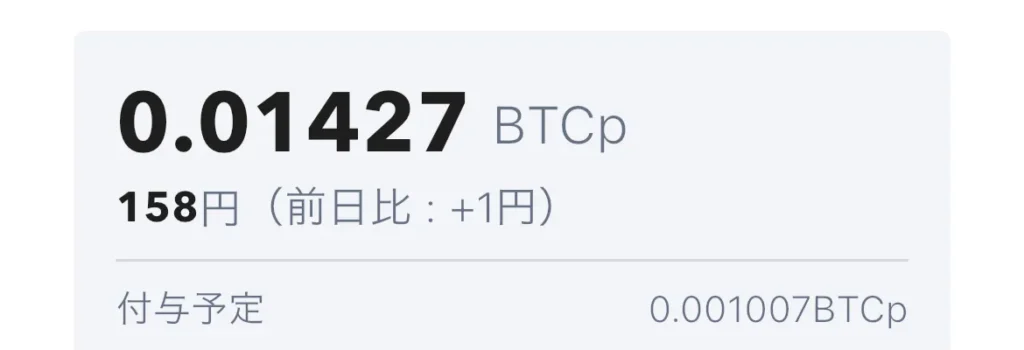 ビットウォーク(BitWalk)アプリで実際に稼いだ金額を証明するスクリーンショット