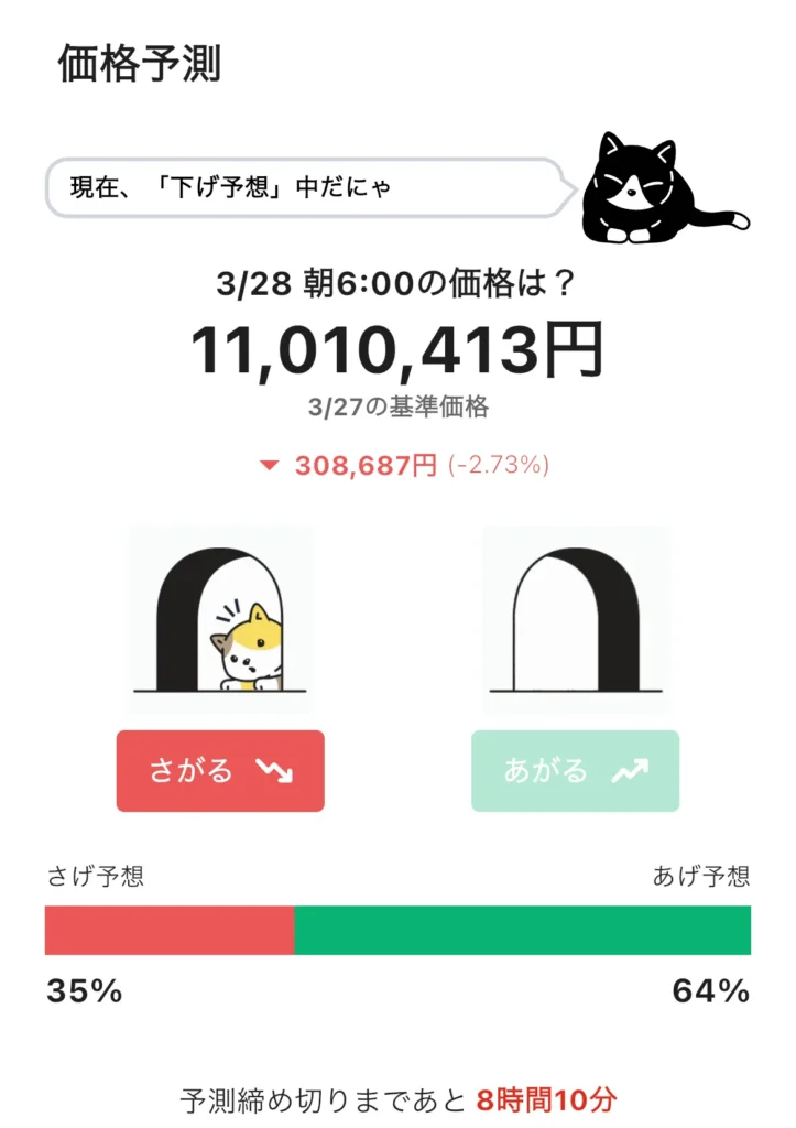 ビットウォーク(BitWalk)アプリの明日の価格予測のスクリーンショット