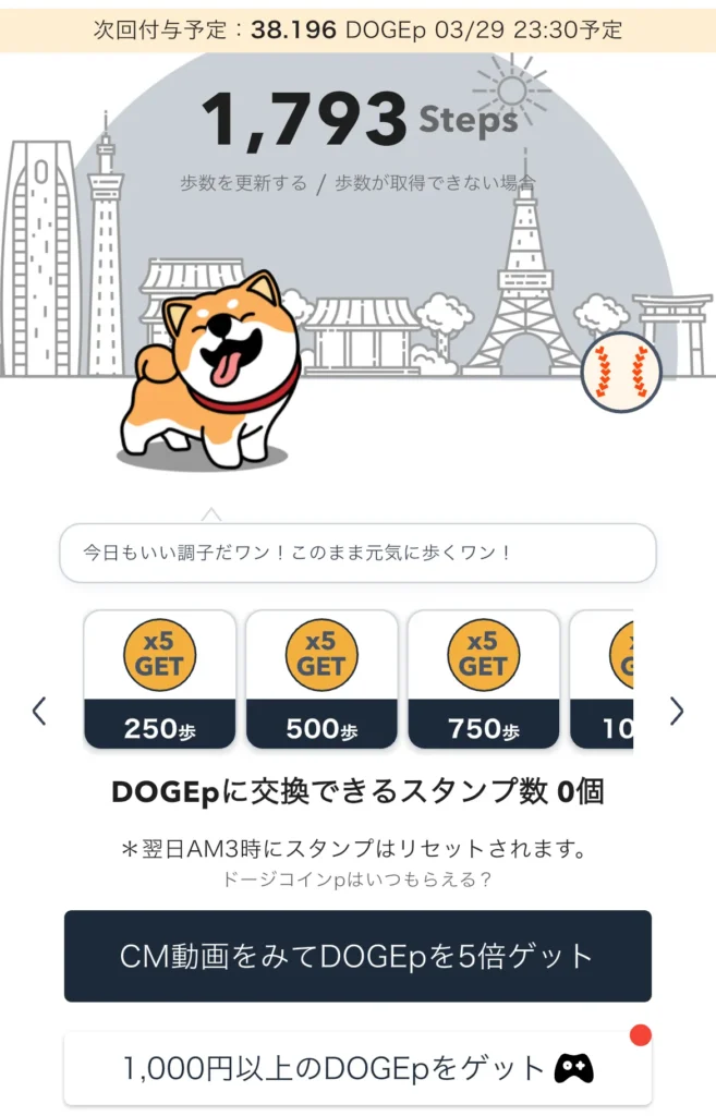 ドージウォーク(DOGEWalk)のアプリホーム画面
