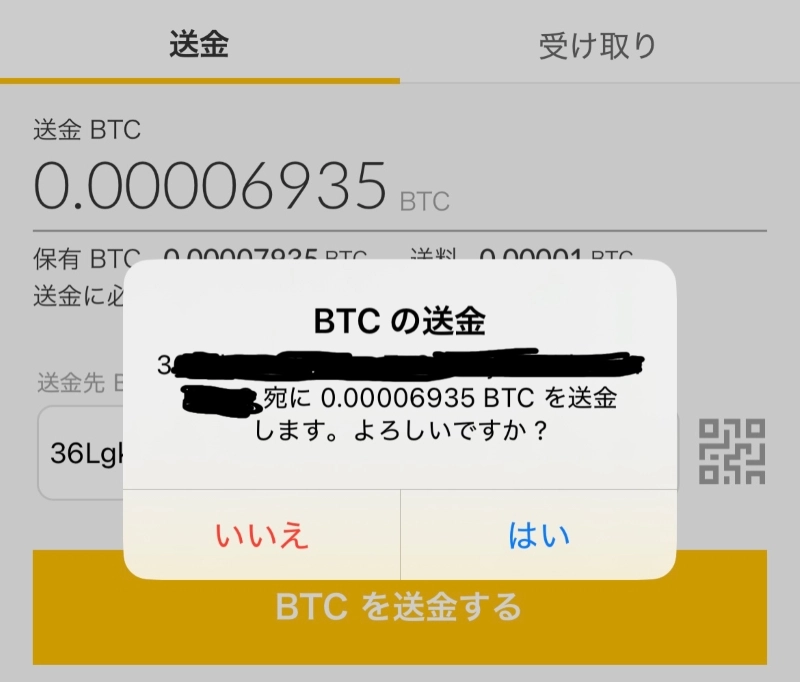 cheeese(チーズ)から実際にSBIVCトレードに出金してみたスクリーンショット・その2