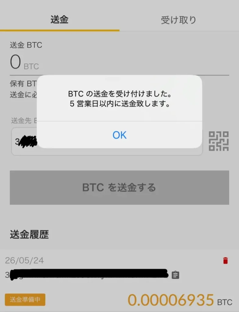 cheeese(チーズ)から実際にSBIVCトレードに出金してみたスクリーンショット・その3