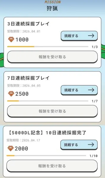 ヤップアイランドのMISSION報酬・スクリーンショット