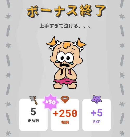 ヤップアイランドのクイズ全問正解報酬にて、50倍のボーナスが出た時のスクリーンショット