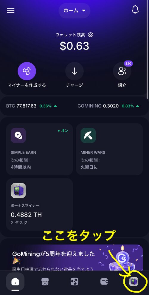 GoMiningのアプリから紹介コード（プロモコード）を入力する方法の手順説明画像１