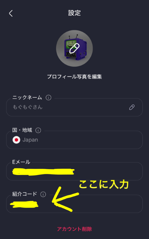GoMiningのアプリから紹介コード（プロモコード）を入力する方法の手順説明画像３