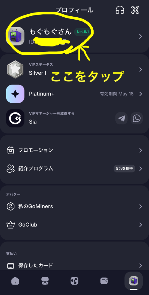 GoMiningのアプリから紹介コード（プロモコード）を入力する方法の手順説明画像２