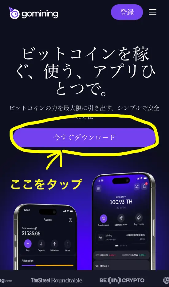 GoMiningのアカウント作成手順の解説用スクリーンショット1
