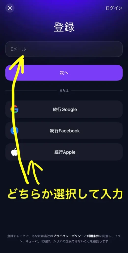 GoMiningのアカウント作成手順の解説用スクリーンショット3