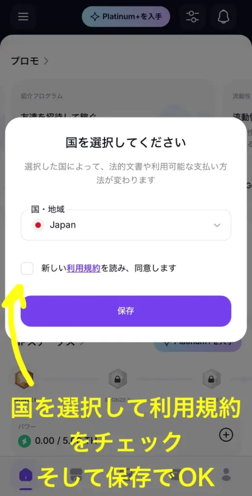 GoMiningのアカウント作成手順の解説用スクリーンショット4