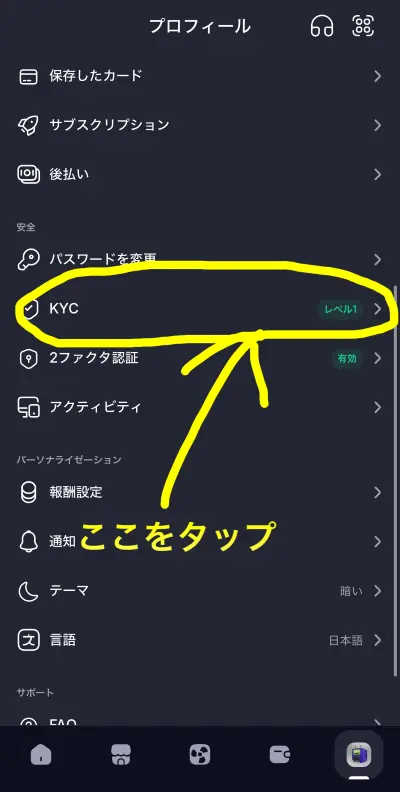 GoMiningの本人確認（KYC）の手順解説用スクリーンショット2