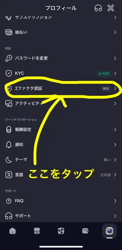 GoMiningの2ファクタ認証の手順解説用スクリーンショット1