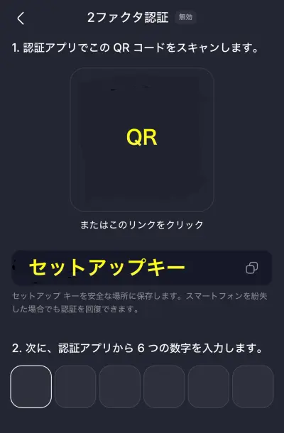 GoMiningの2ファクタ認証の手順解説用スクリーンショット2