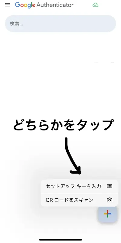 GoMiningの2ファクタ認証の手順解説用スクリーンショット3