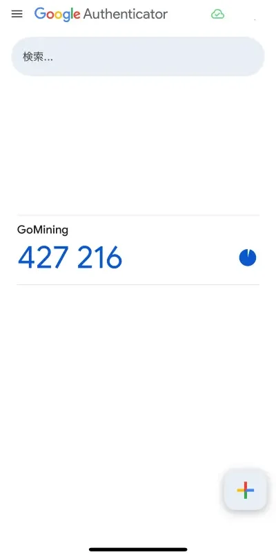GoMiningの2ファクタ認証の手順解説用スクリーンショット4