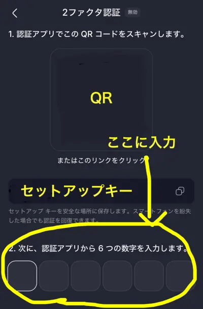 GoMiningの2ファクタ認証の手順解説用スクリーンショット5