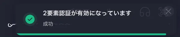 GoMiningの2ファクタ認証の手順解説用スクリーンショット6