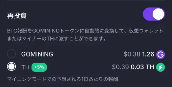 Gominingの再投資画面スクリーンショット