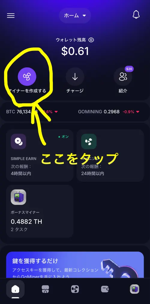 GoMiningのNFTマイナーの購入方法説明スクリーンショット1