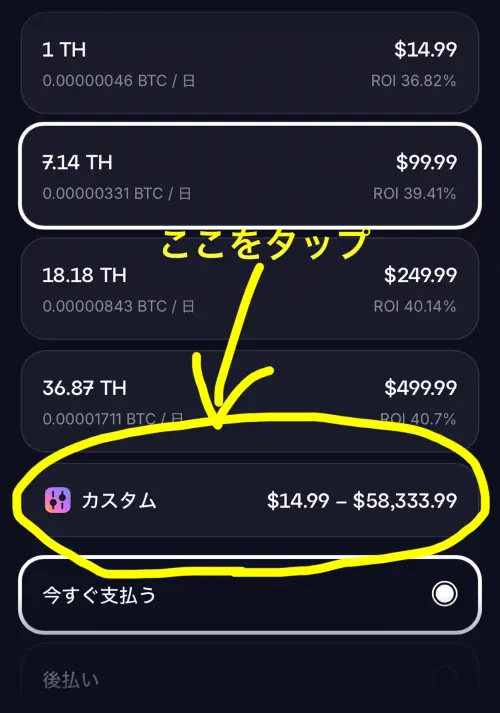 GoMiningのNFTマイナーの購入方法説明スクリーンショット2