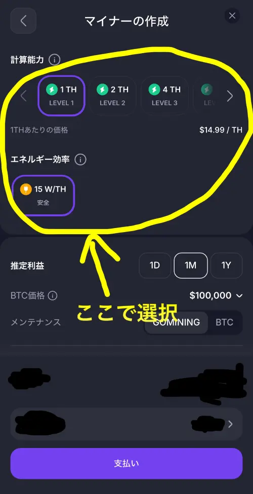 GoMiningのNFTマイナーの購入方法説明スクリーンショット3