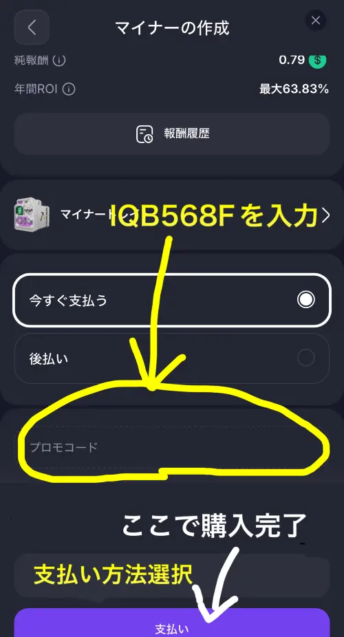 GoMiningのNFTマイナーの購入方法説明スクリーンショット4