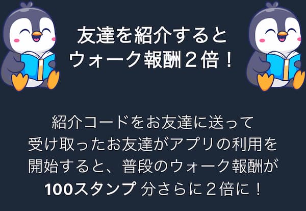 SOLWalk(ソラナウォーク)アプリの友達紹介画面・スクリーンショット