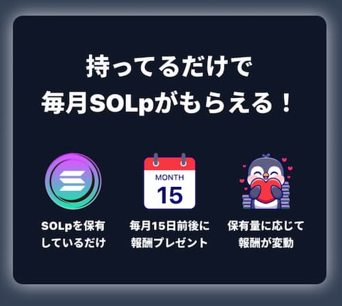 SOLWalk(ソラナウォーク)アプリのステーキングについての説明・スクリーンショット