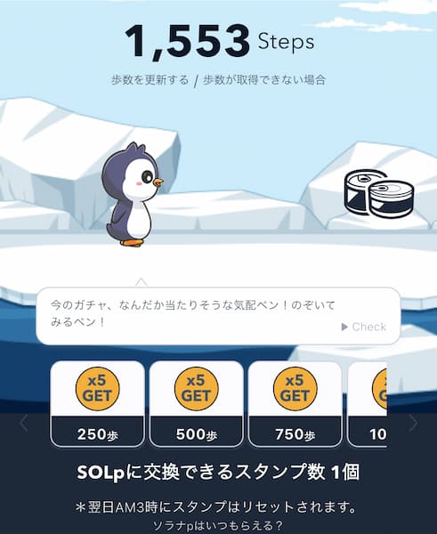 SOLWalk(ソラナウォーク)アプリのHOME画面・スクリーンショット