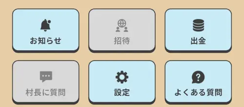 ヤップアイランドのグレーアウトされた招待画面のスクリーンショット