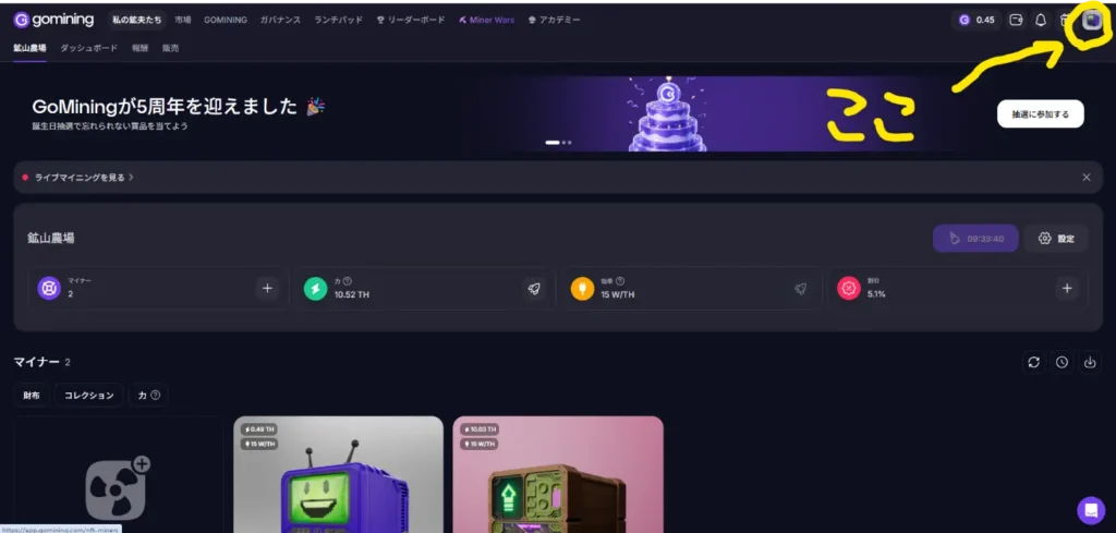 GoMiningのWEBサイトから紹介コード（プロモコード）を入力する方法の手順説明画像１
