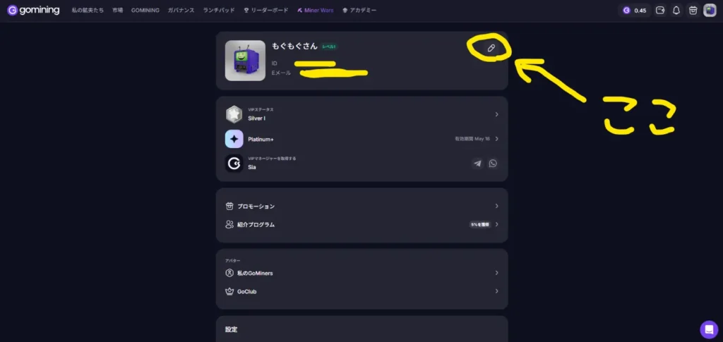 GoMiningのWEBサイトから紹介コード（プロモコード）を入力する方法の手順説明画像２