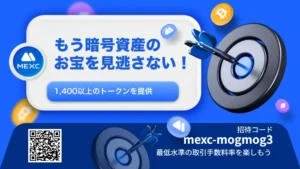 MEXC 登録キャンペーン 1400以上のトークンを提供