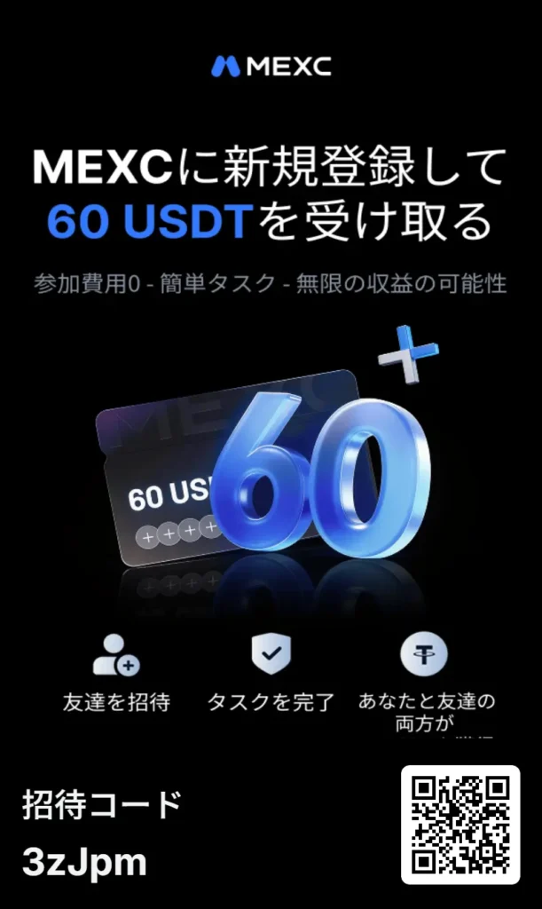 MEXCの友達紹介用ポスター画像