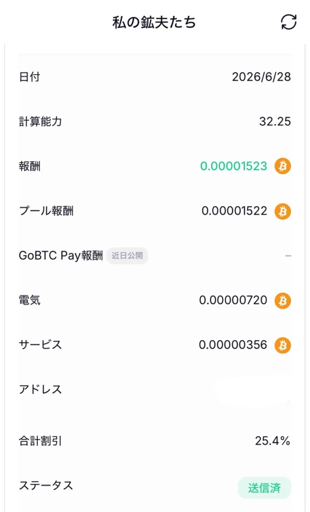  GoMiningのマイニング明細画面でBTC報酬、電気代、サービス料、合計割引が表示されているスクリーンショット