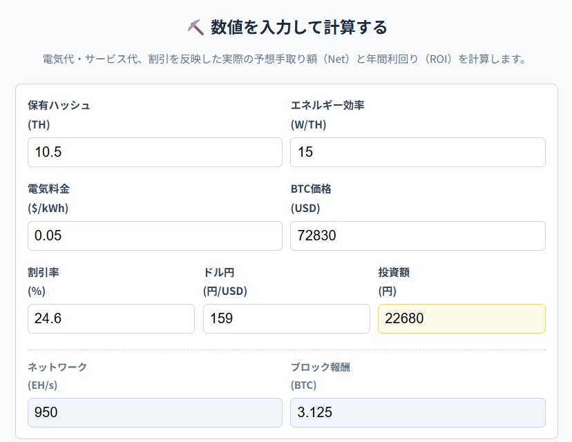 GoMining予想収益シミュレーターのスクリーンショット1