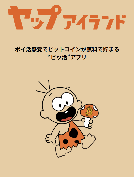ヤップアイランド公式の紹介画像