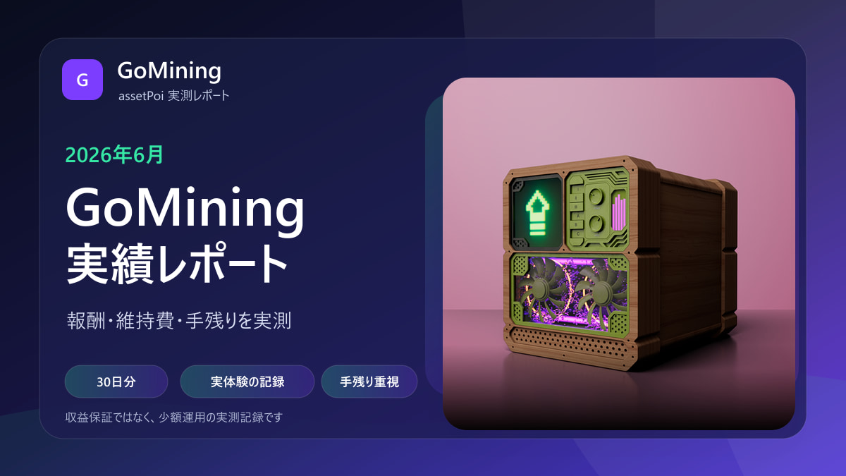 2026年6月のGoMining実績レポート。Digital Minerとともに、報酬・維持費・手残りの実測記録を示したアイキャッチ画像。