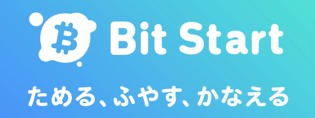 Bit Startのロゴと「ためる、ふやす、かなえる」のキャッチコピーが入った青緑グラデーションのバナー